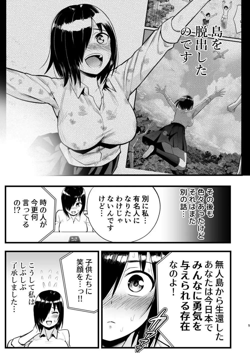 間違ってAVの撮影現場に来た吉村さん！ - page4