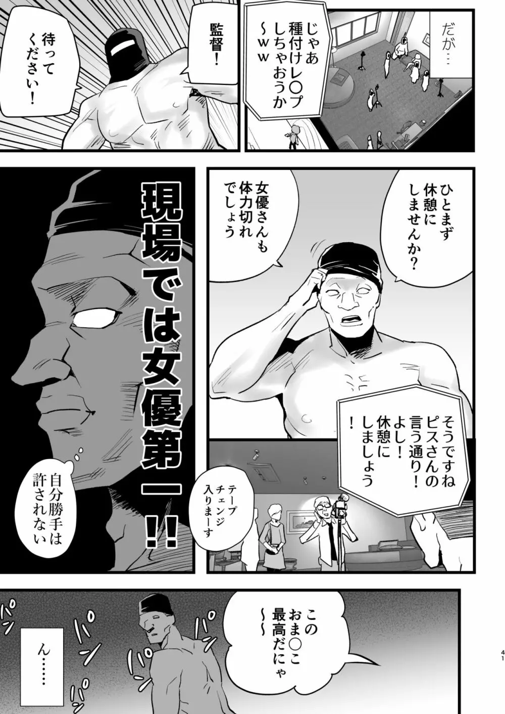 間違ってAVの撮影現場に来た吉村さん！ - page40