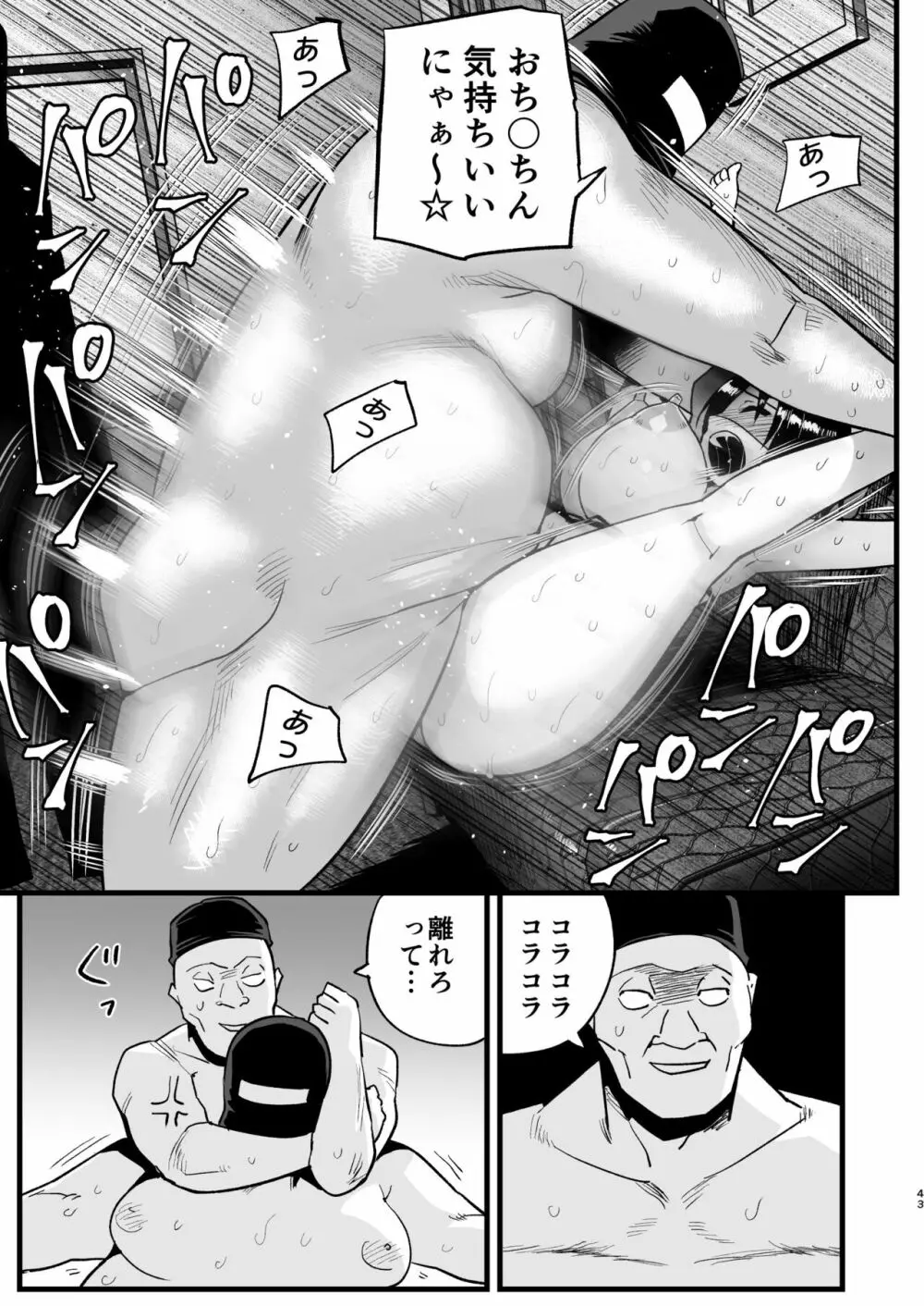 間違ってAVの撮影現場に来た吉村さん！ - page42