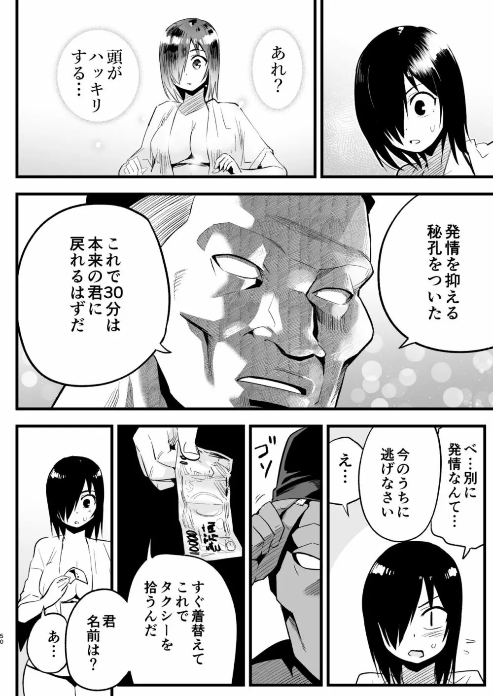 間違ってAVの撮影現場に来た吉村さん！ - page49