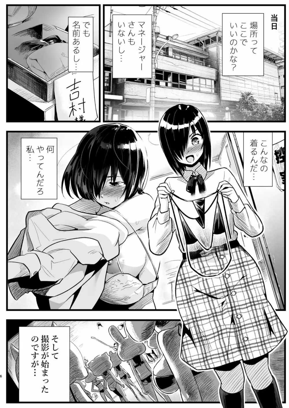 間違ってAVの撮影現場に来た吉村さん！ - page5