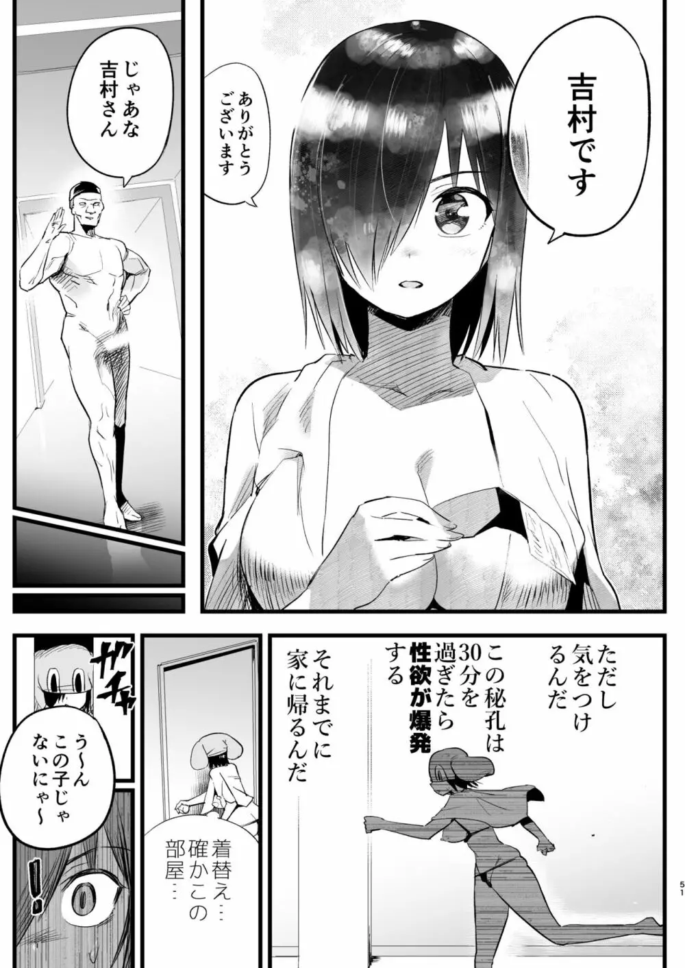 間違ってAVの撮影現場に来た吉村さん！ - page50