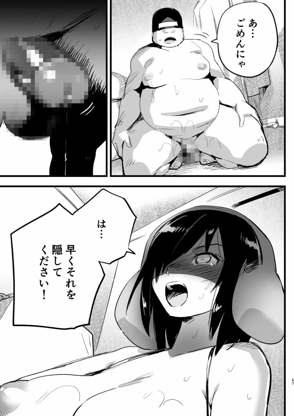 間違ってAVの撮影現場に来た吉村さん！ - page56