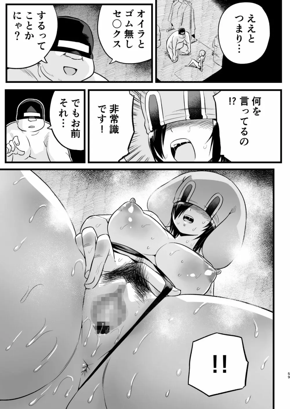 間違ってAVの撮影現場に来た吉村さん！ - page58