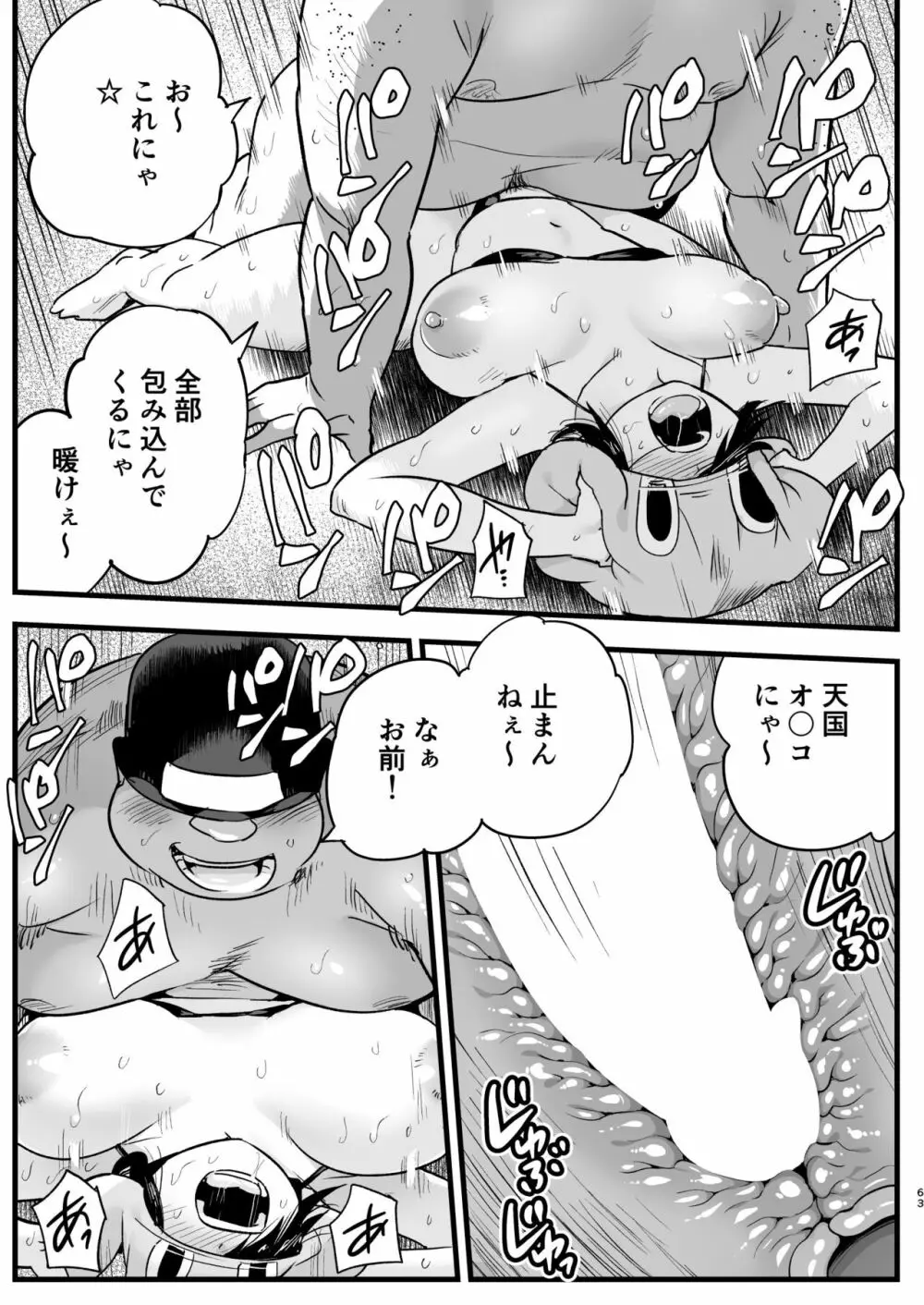 間違ってAVの撮影現場に来た吉村さん！ - page62