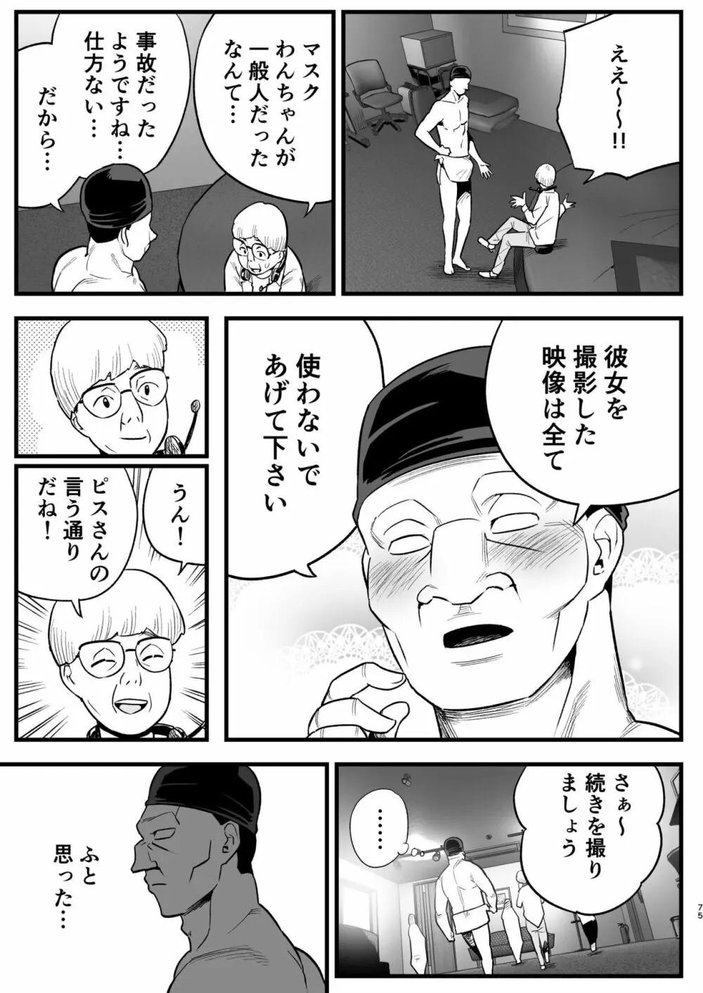 間違ってAVの撮影現場に来た吉村さん！ - page74