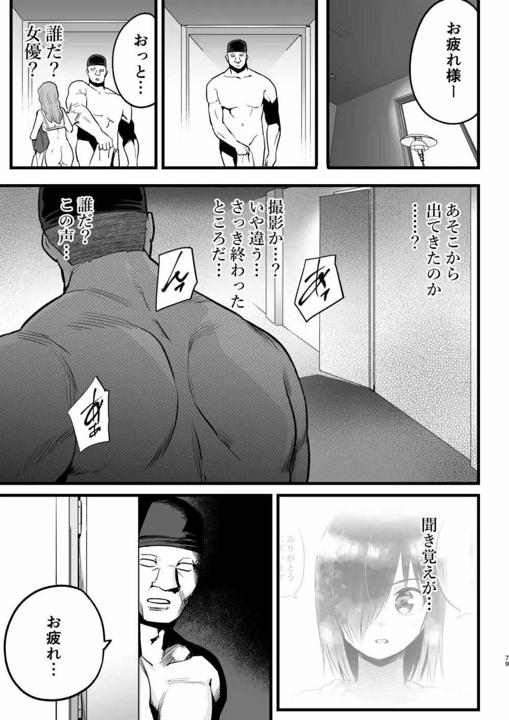 間違ってAVの撮影現場に来た吉村さん！ - page78