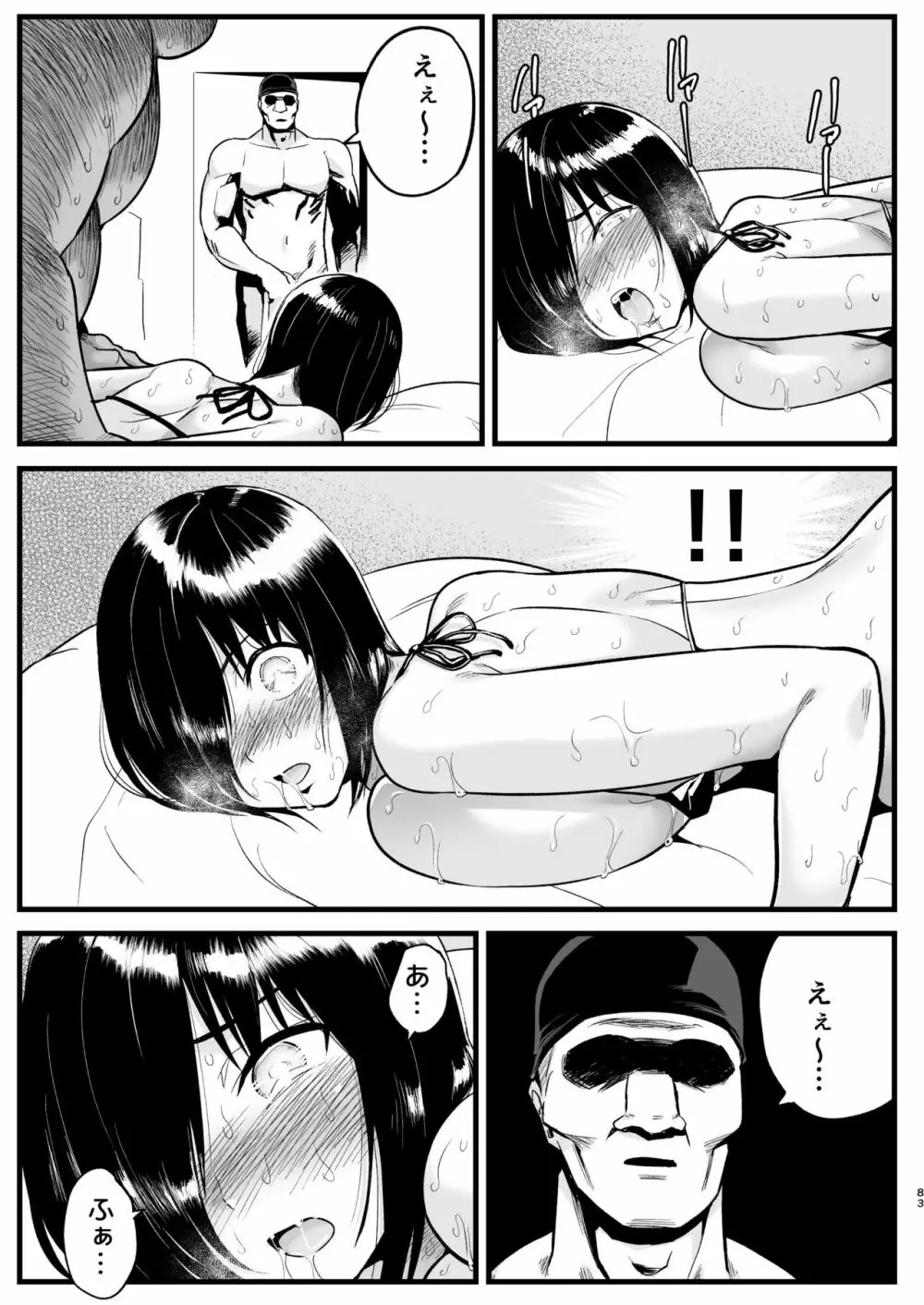 間違ってAVの撮影現場に来た吉村さん！ - page82