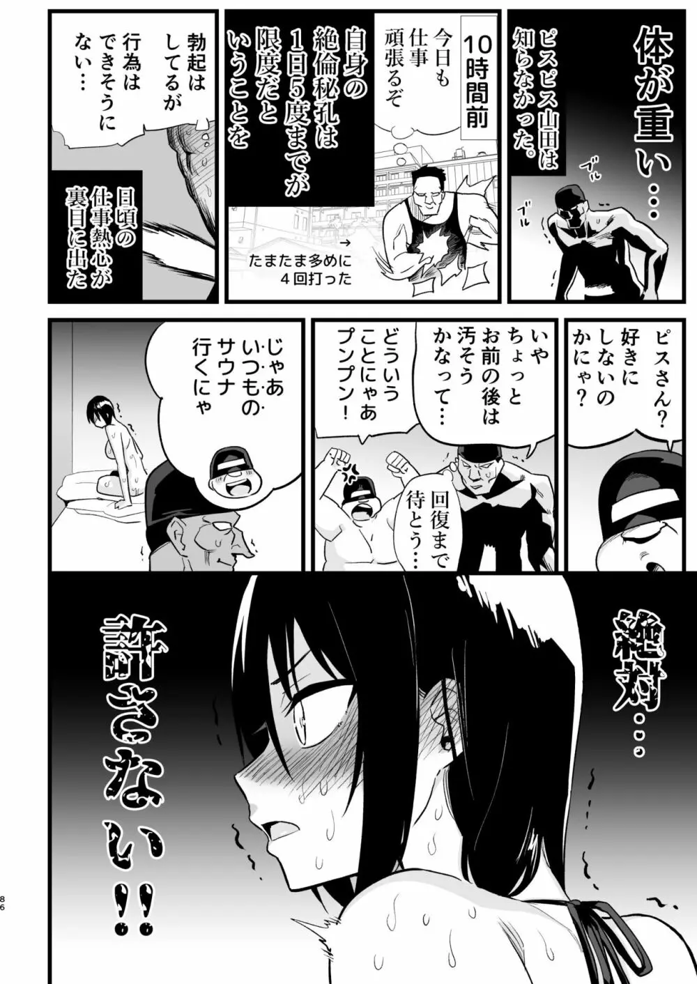 間違ってAVの撮影現場に来た吉村さん！ - page85