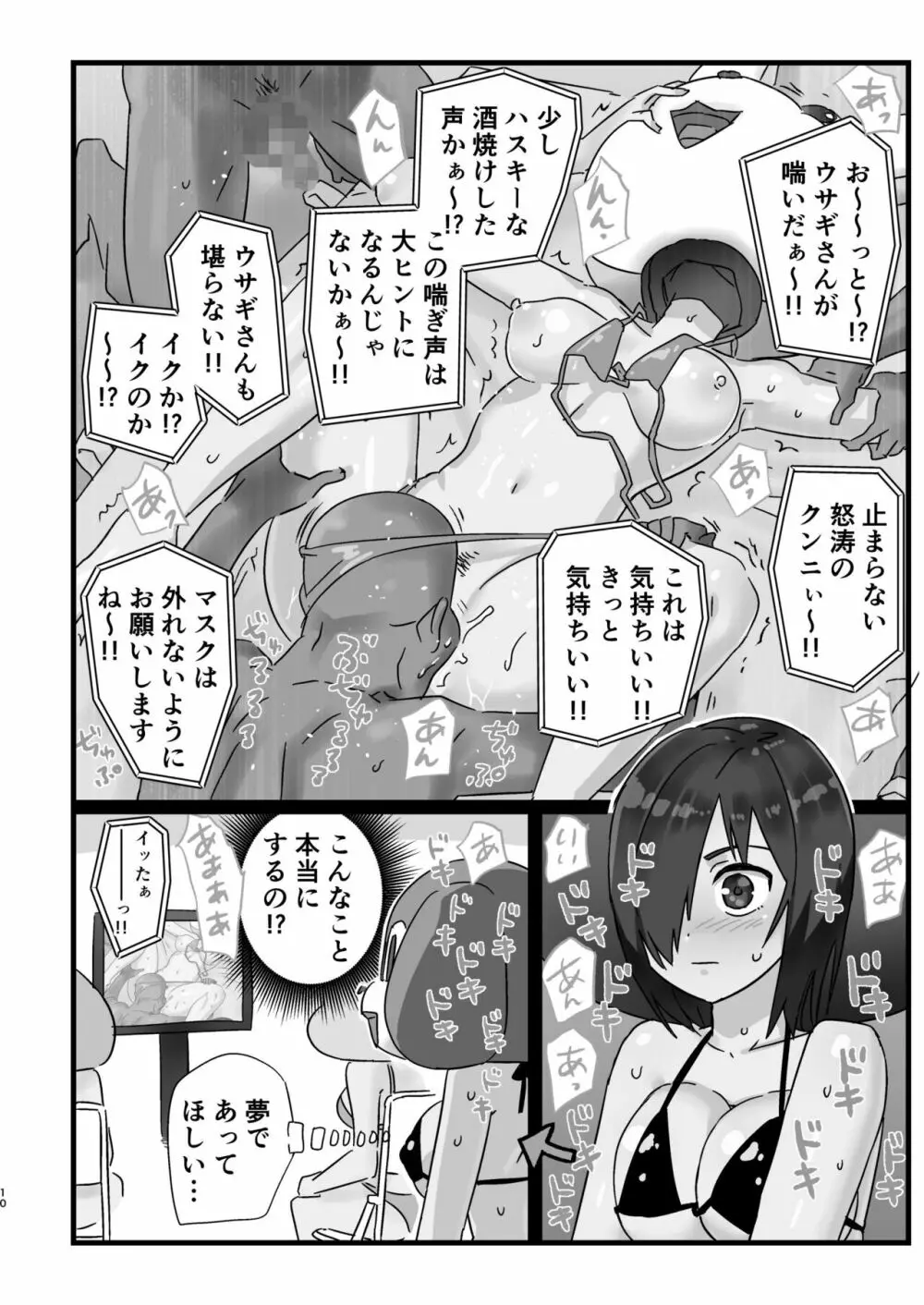 間違ってAVの撮影現場に来た吉村さん！ - page9