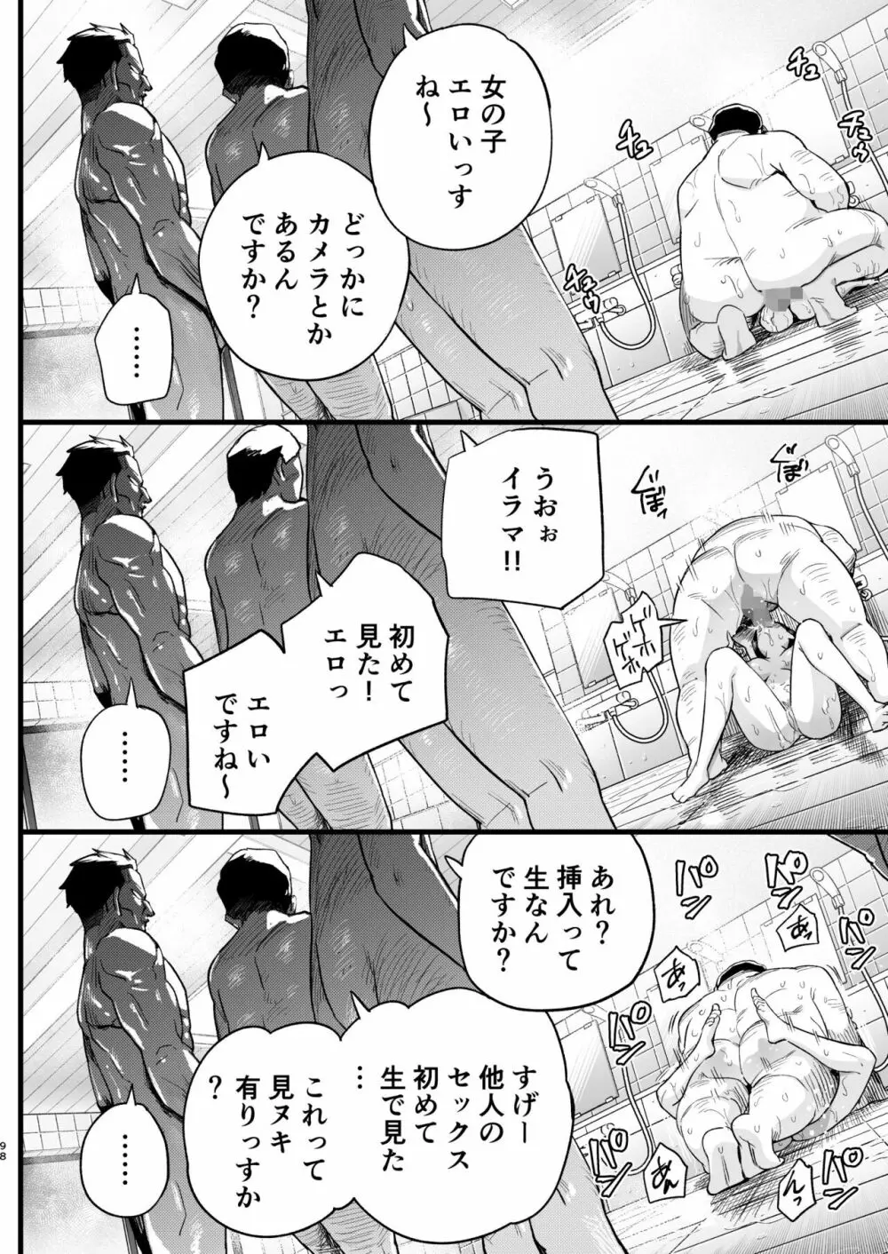 間違ってAVの撮影現場に来た吉村さん！ - page97