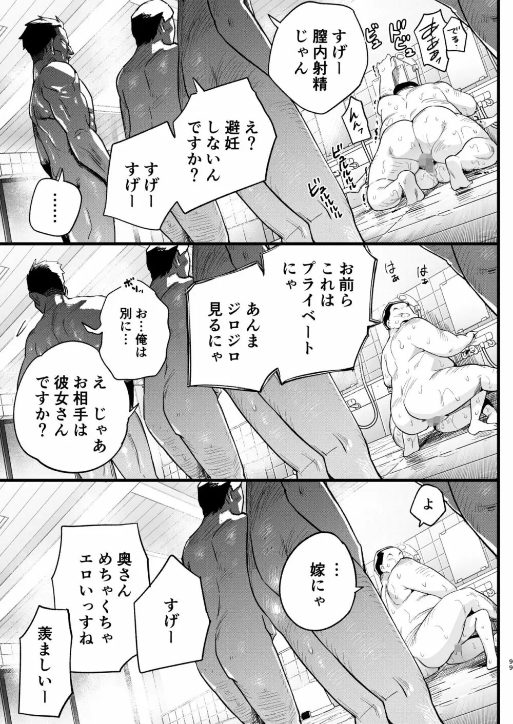 間違ってAVの撮影現場に来た吉村さん！ - page98