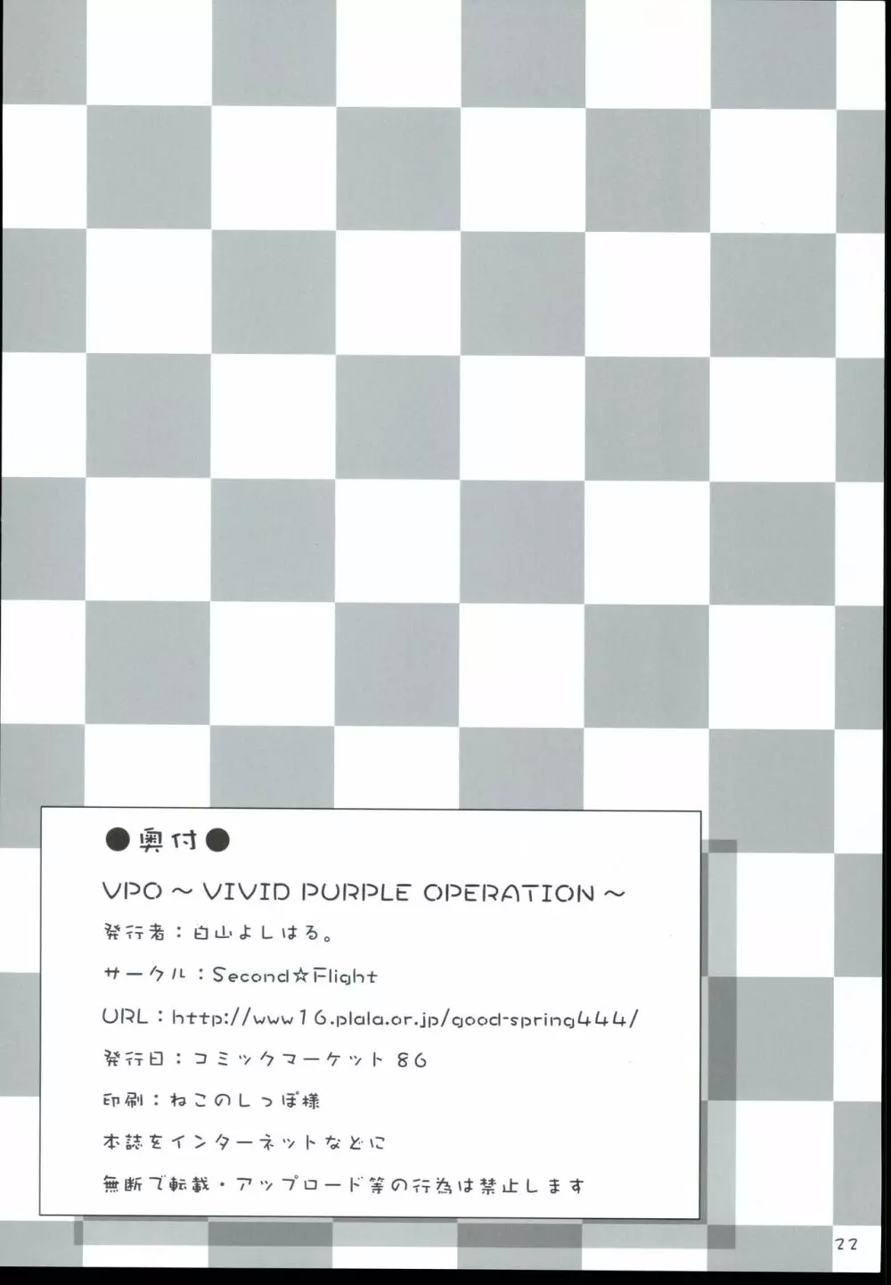 VPO VIVID PURPLE OPERATION - page22