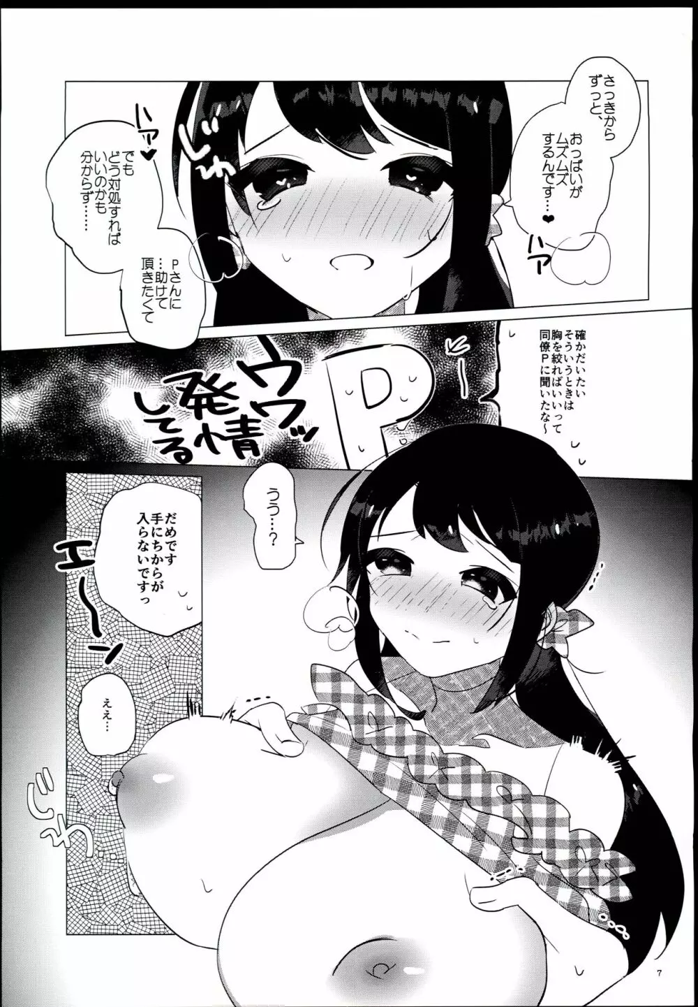 保体を知らない中野有香 - page4