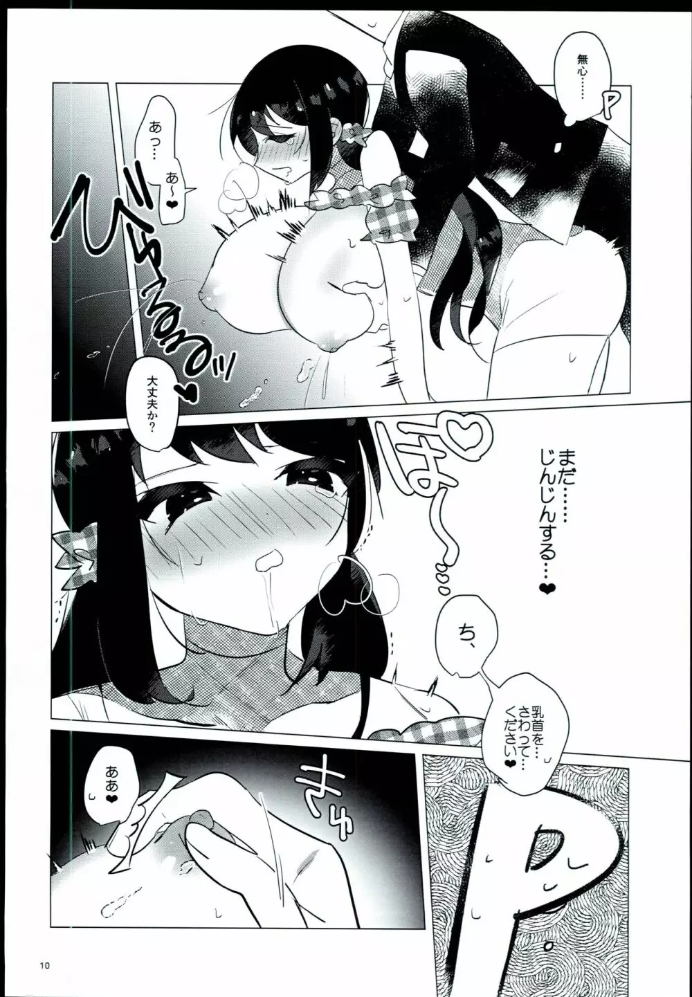 保体を知らない中野有香 - page7