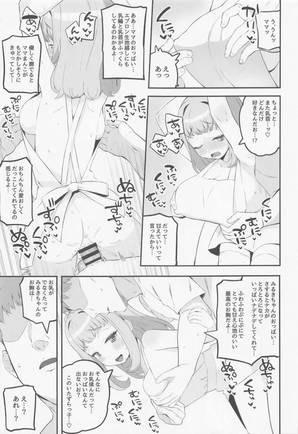 ママ瓜みるきのこどおじ溺愛育児手帳 - page12