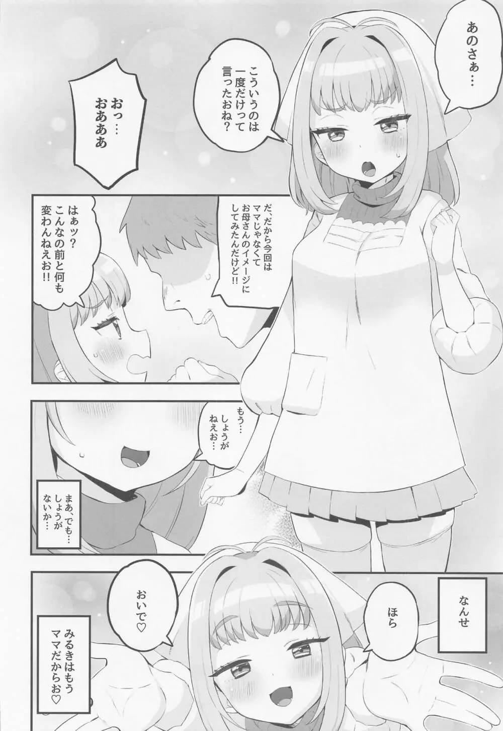 ママ瓜みるきのこどおじ溺愛育児手帳 - page19