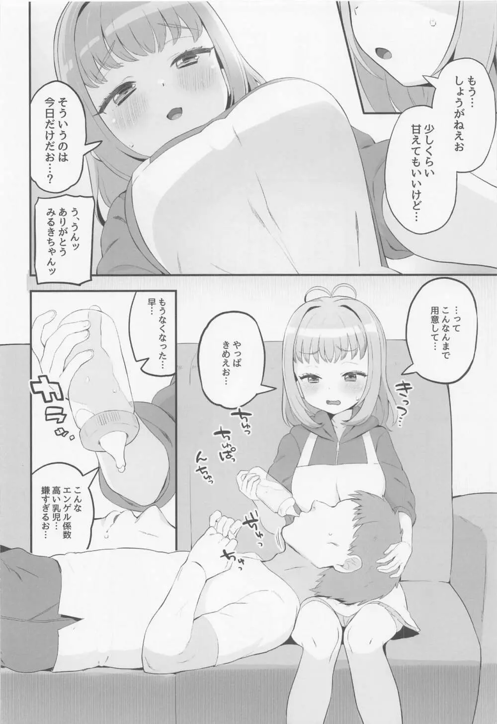 ママ瓜みるきのこどおじ溺愛育児手帳 - page5