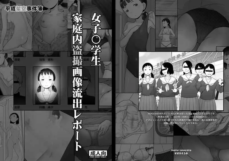 女子〇学生盗撮画像流出レポート - page1