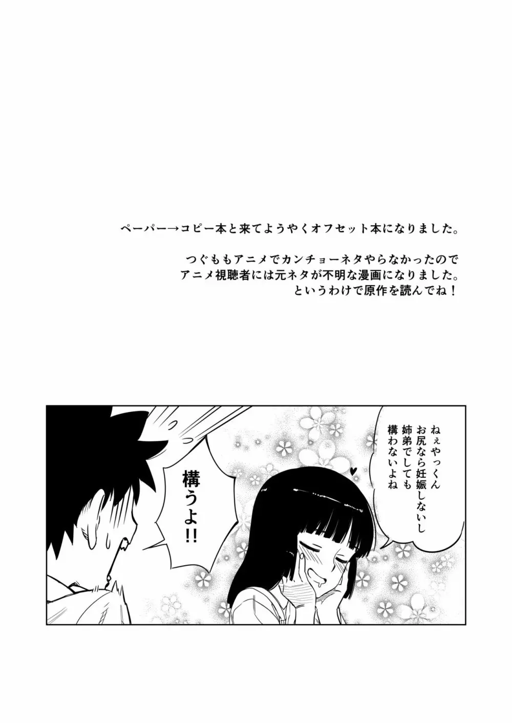 ロリ桐葉さんのアナルをケアする本 - page4