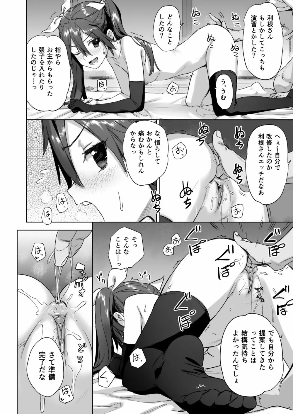 [アジサイデンデン (川上六角、小鳥遊レイ)] 提督よ 吾輩と夜戦で実践じゃ (艦隊これくしょん -艦これ-)] [DL版] [無修正] - page17