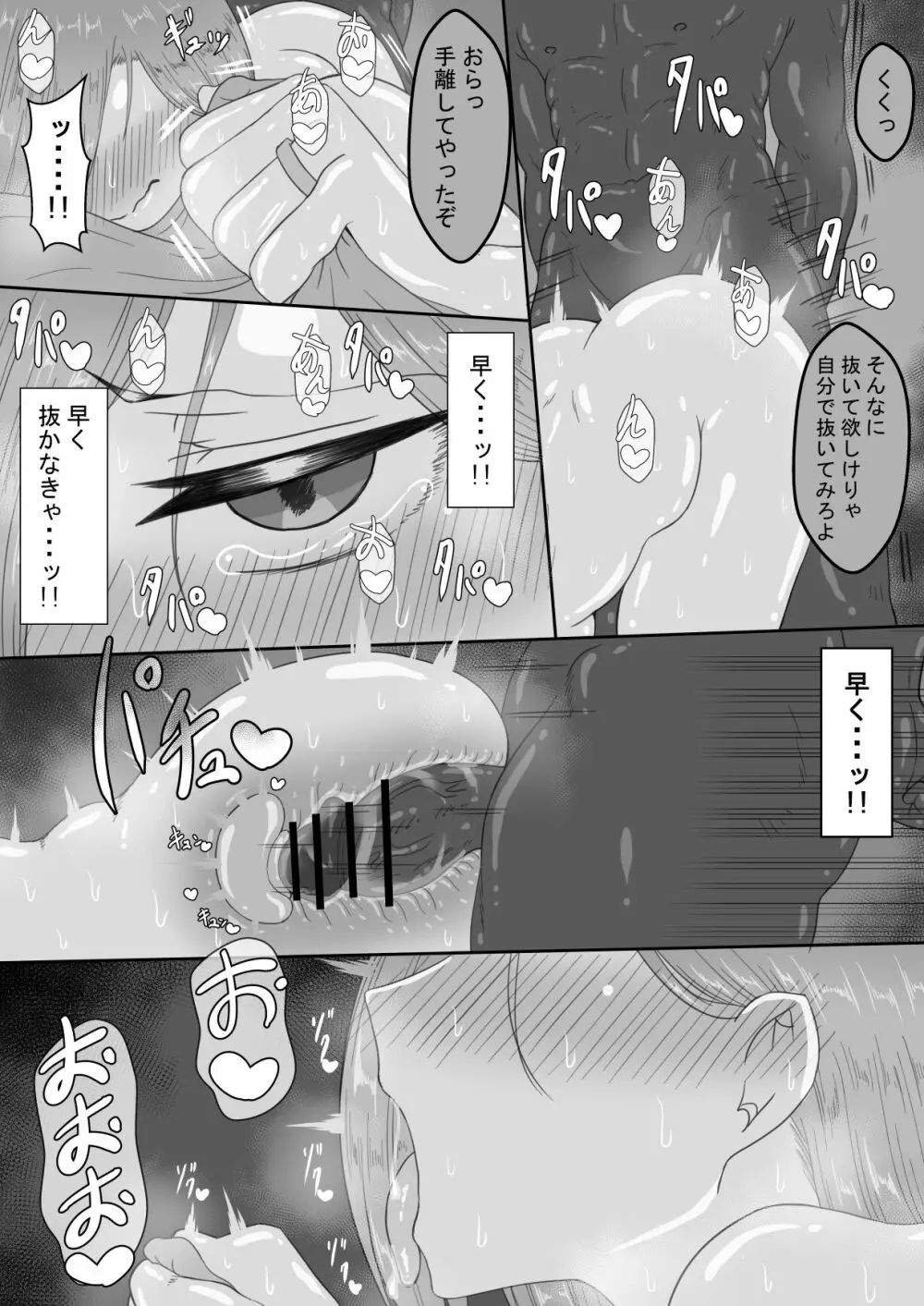 『7日間の寝取らせ記録』～妻視点～ 第3話 - page69