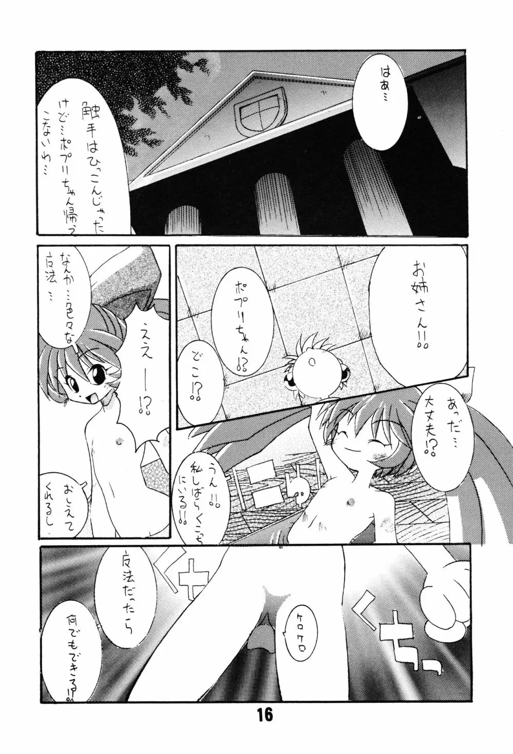 KEMONOKETUSINN Q - page15