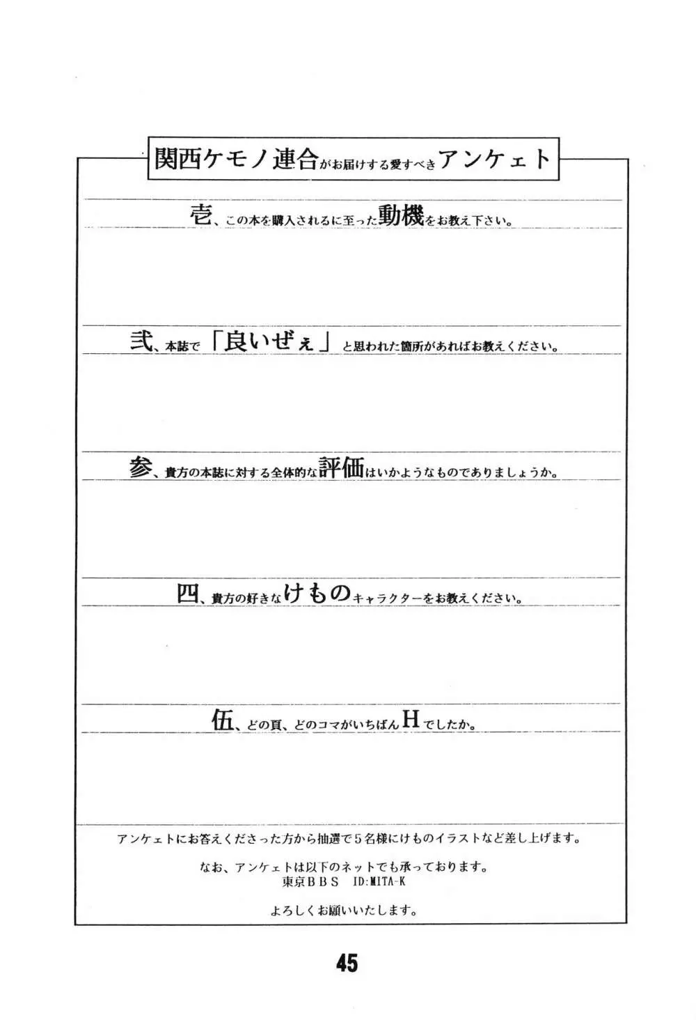 KEMONOKETUSINN Q - page44