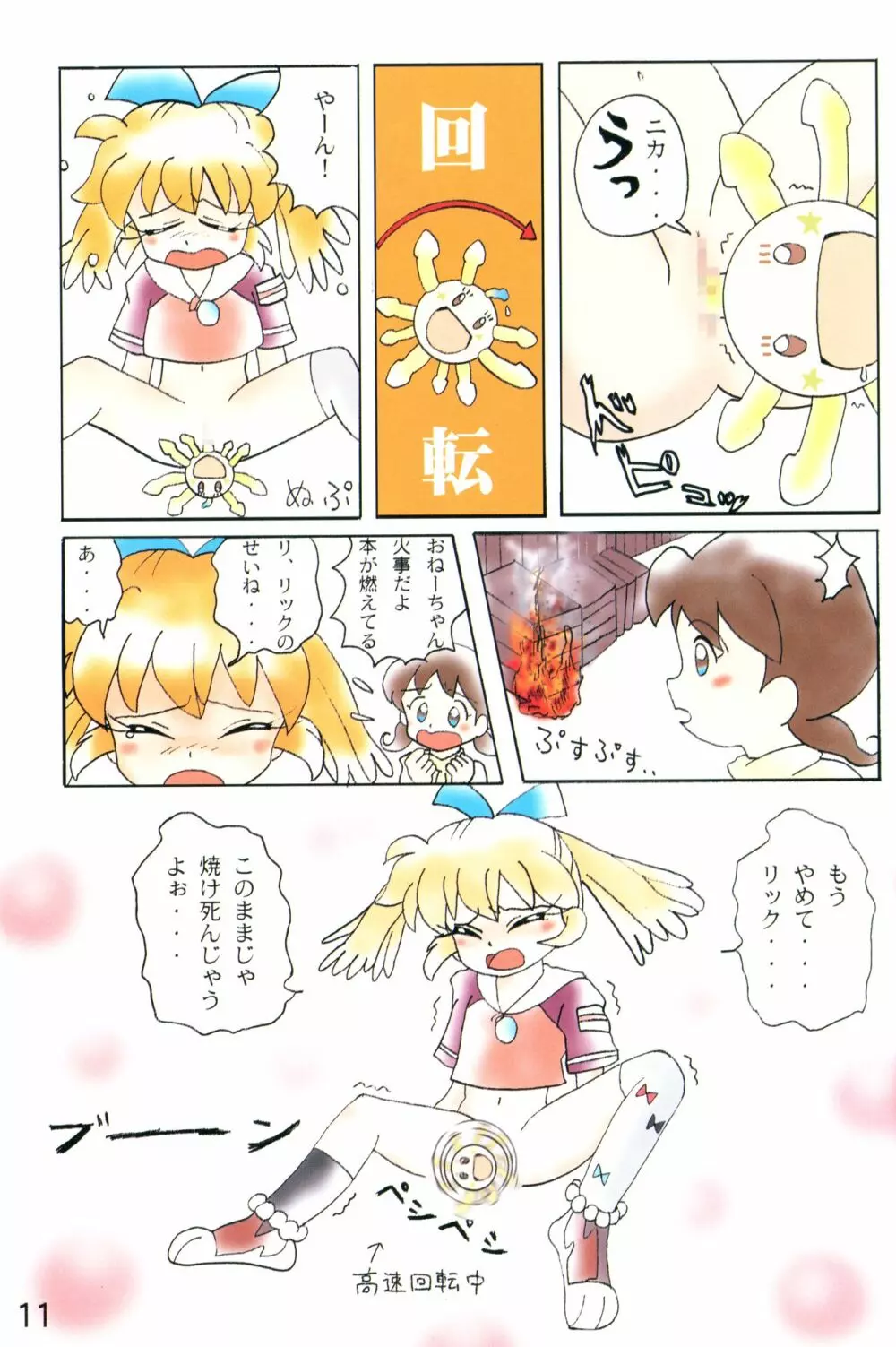 アクメ性感DX ! みぃファぷー - page10