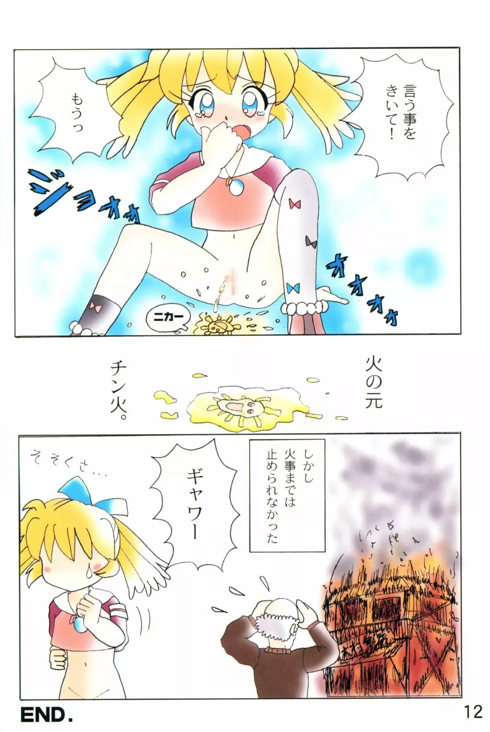 アクメ性感DX ! みぃファぷー - page11