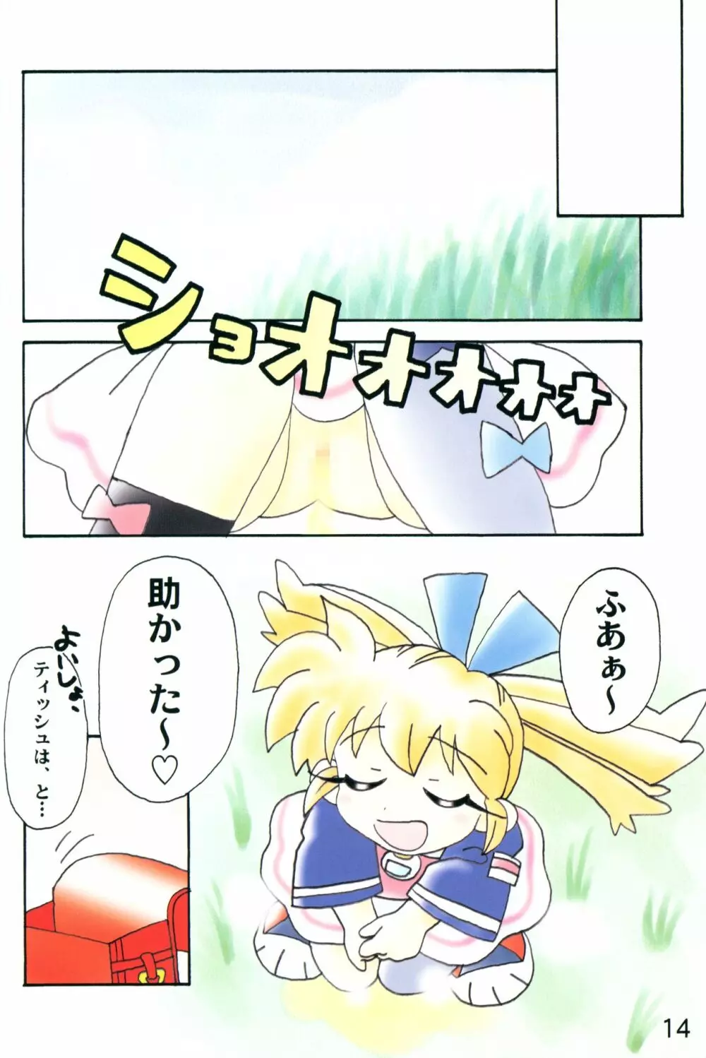 アクメ性感DX ! みぃファぷー - page13