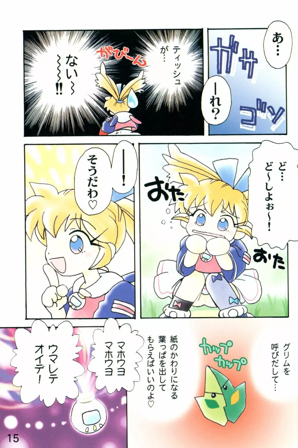 アクメ性感DX ! みぃファぷー - page14