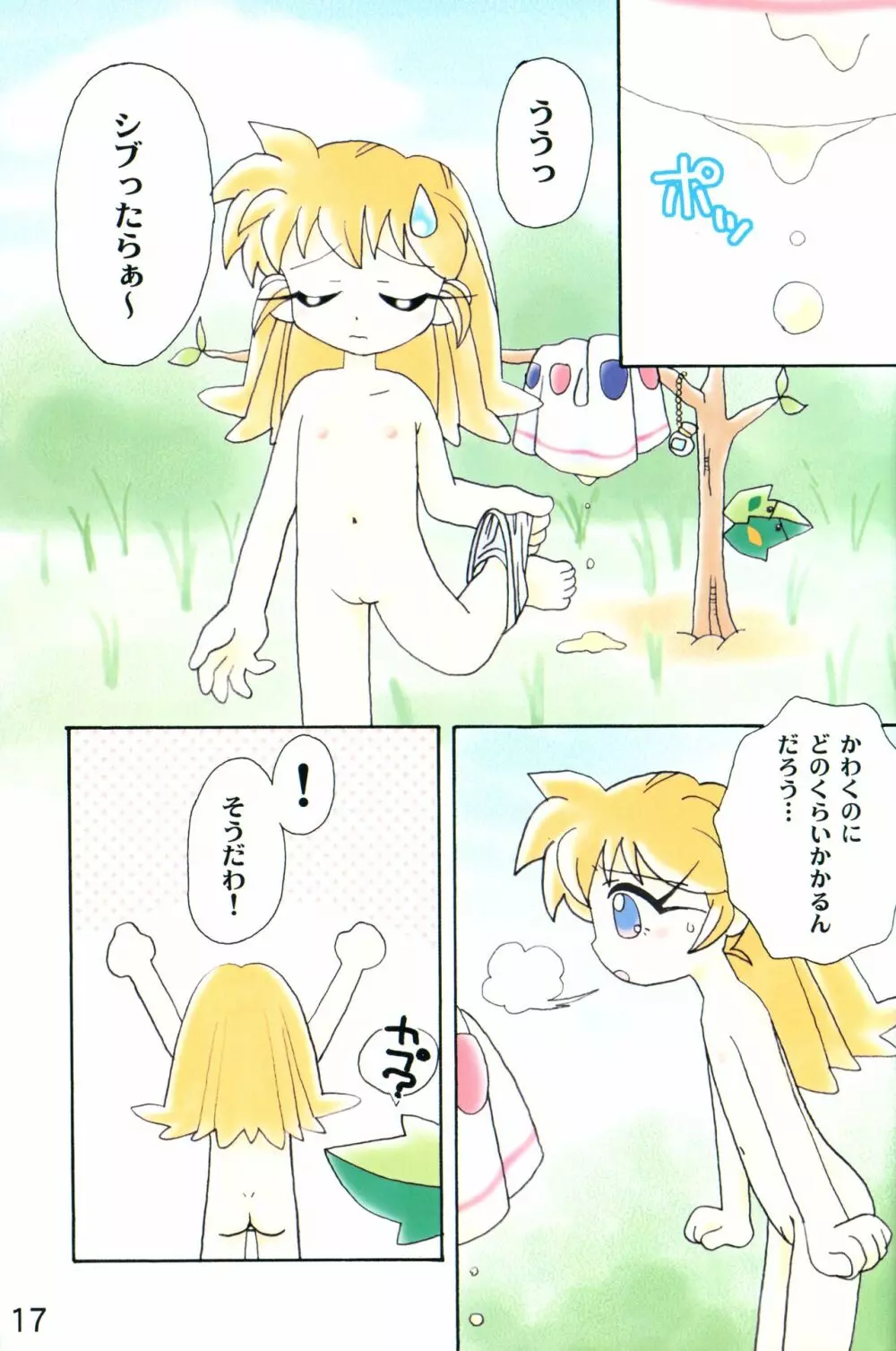 アクメ性感DX ! みぃファぷー - page16