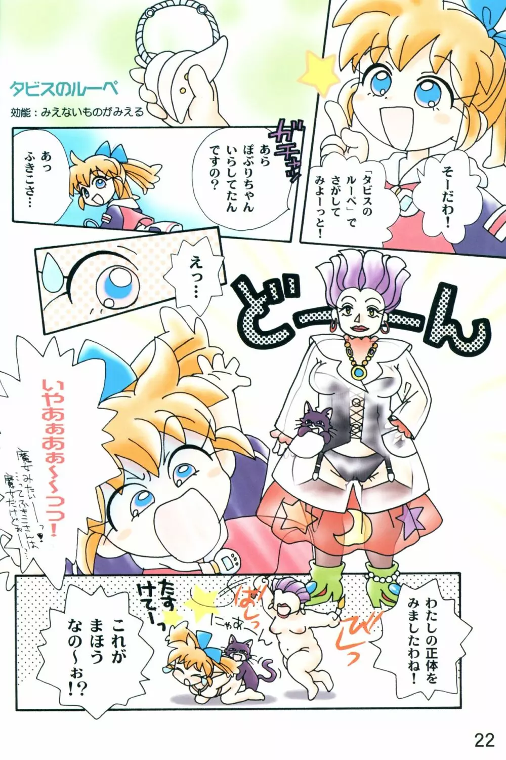 アクメ性感DX ! みぃファぷー - page21