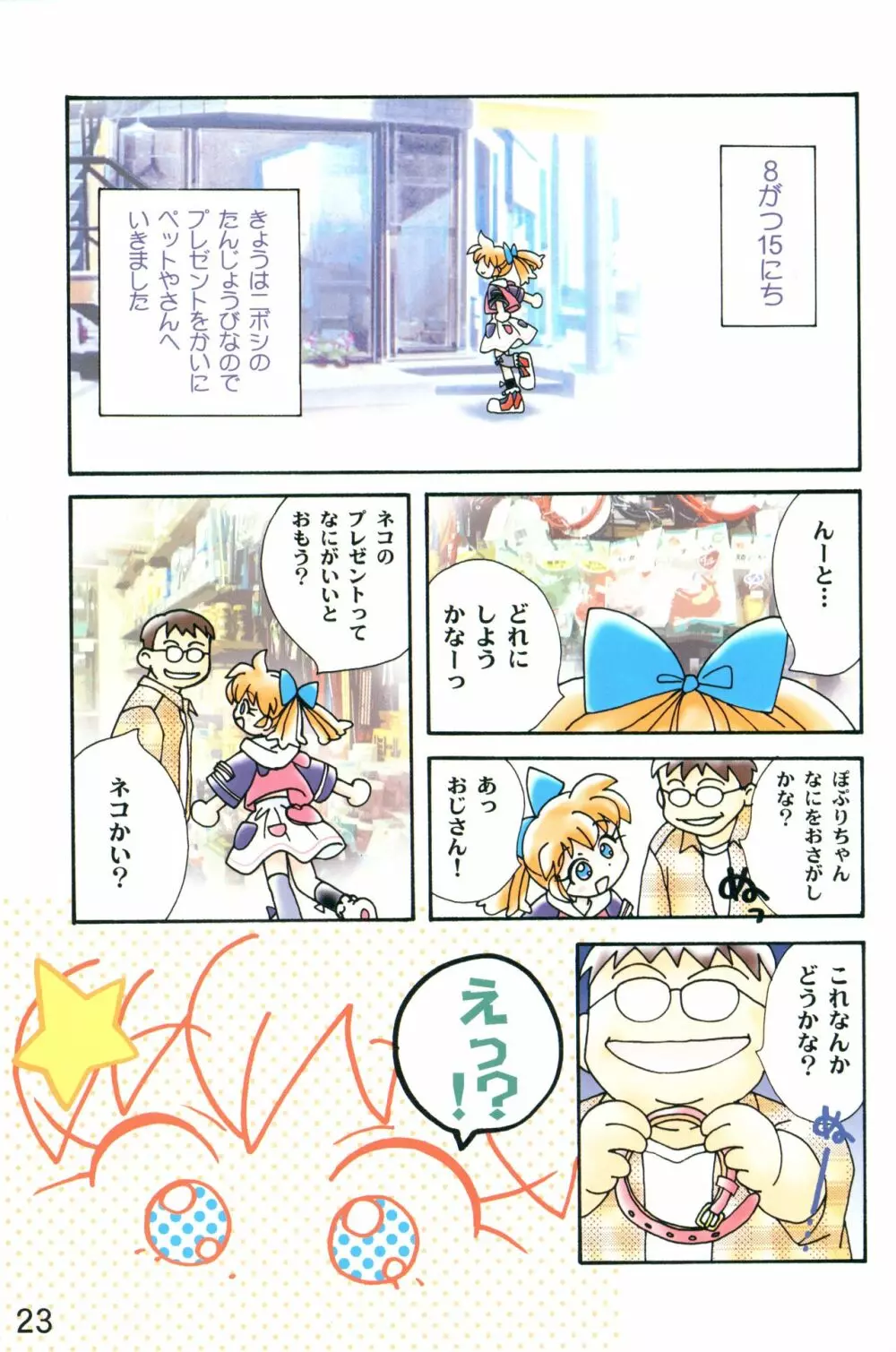 アクメ性感DX ! みぃファぷー - page22