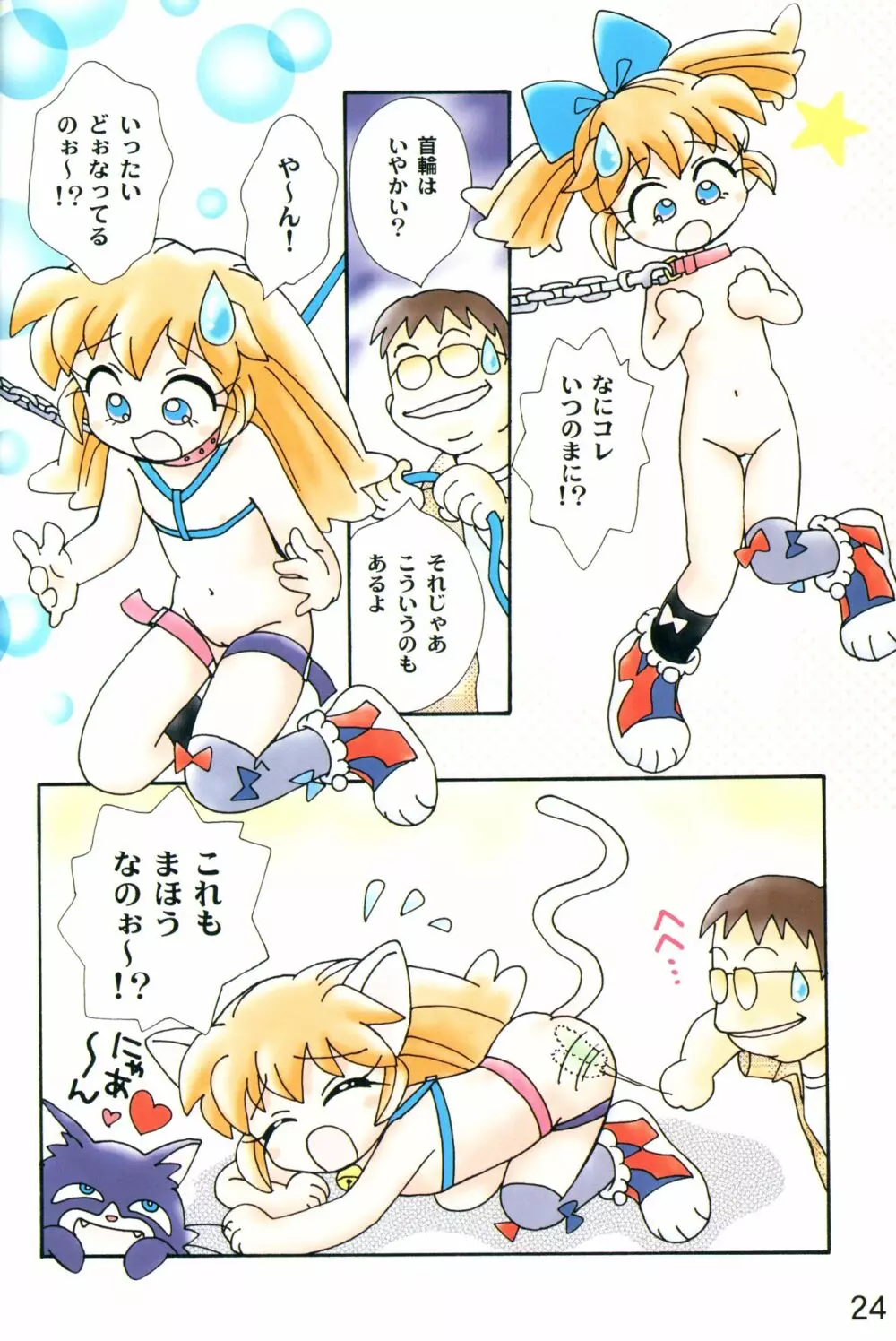 アクメ性感DX ! みぃファぷー - page23