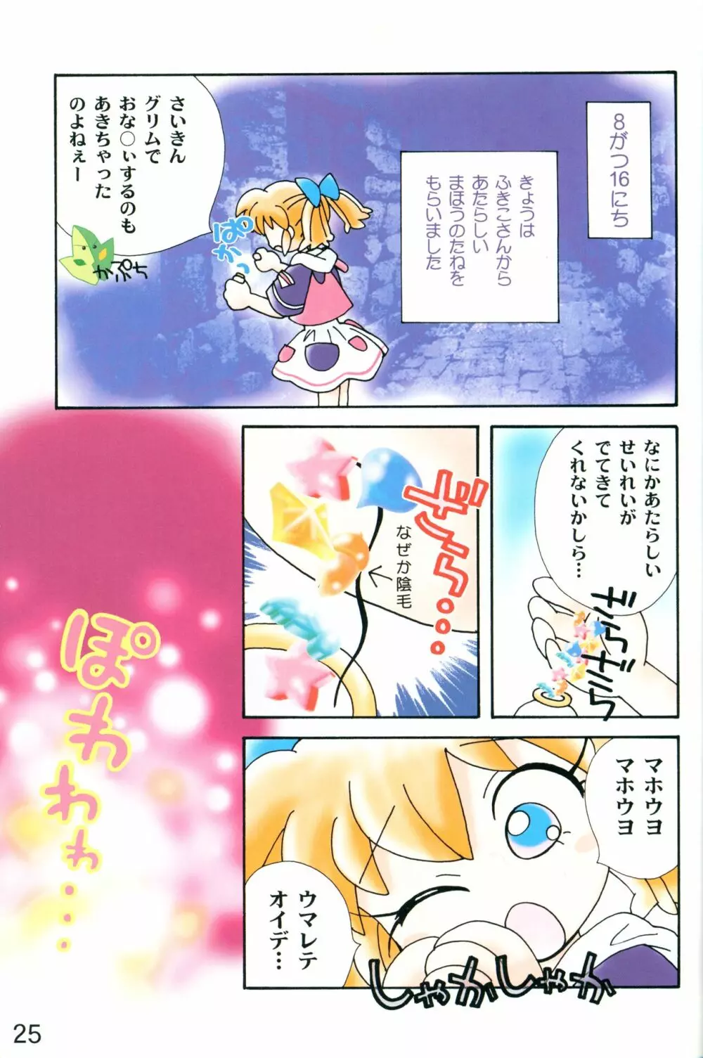 アクメ性感DX ! みぃファぷー - page24