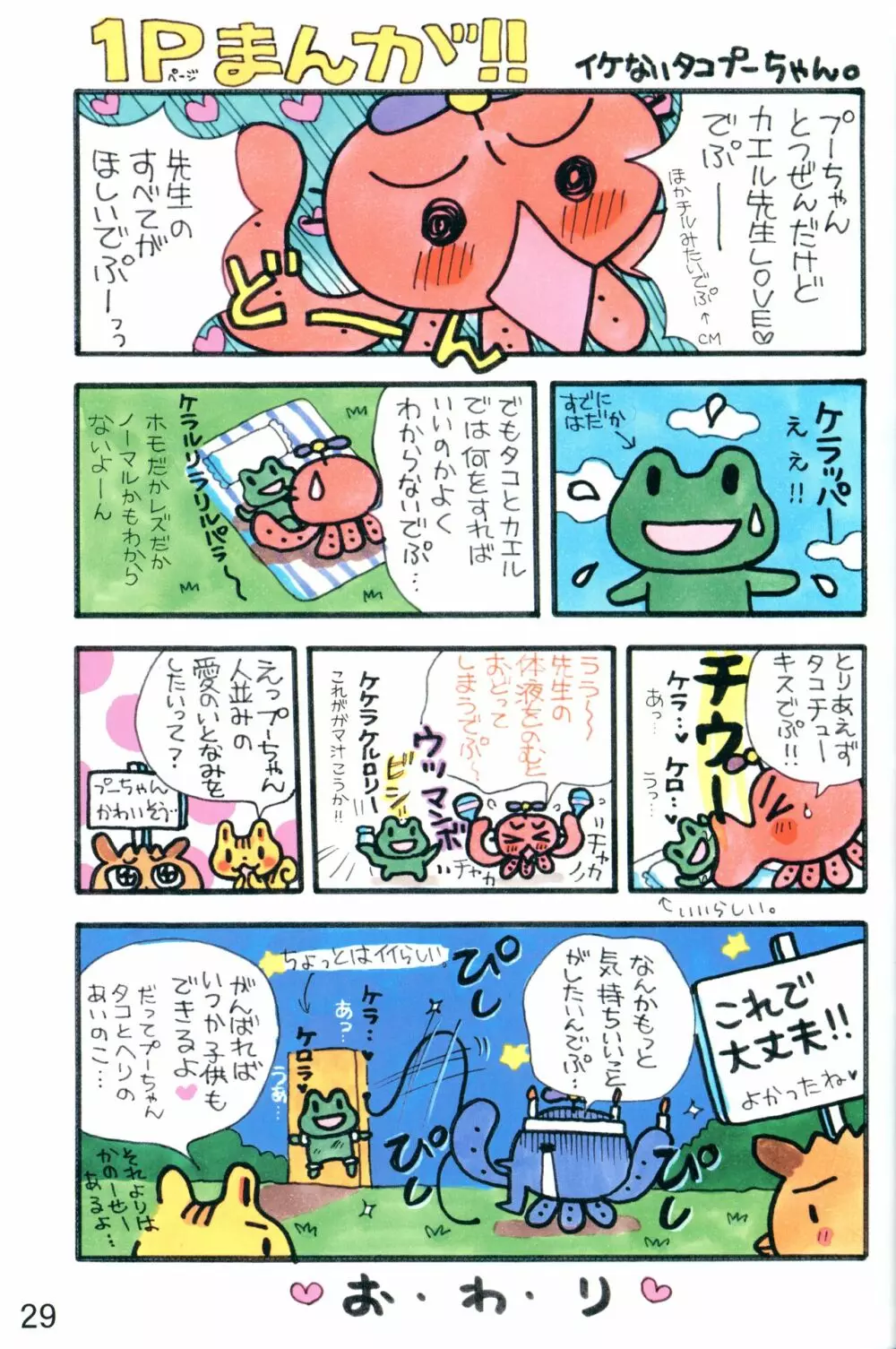 アクメ性感DX ! みぃファぷー - page28