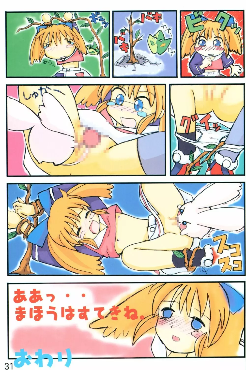 アクメ性感DX ! みぃファぷー - page30