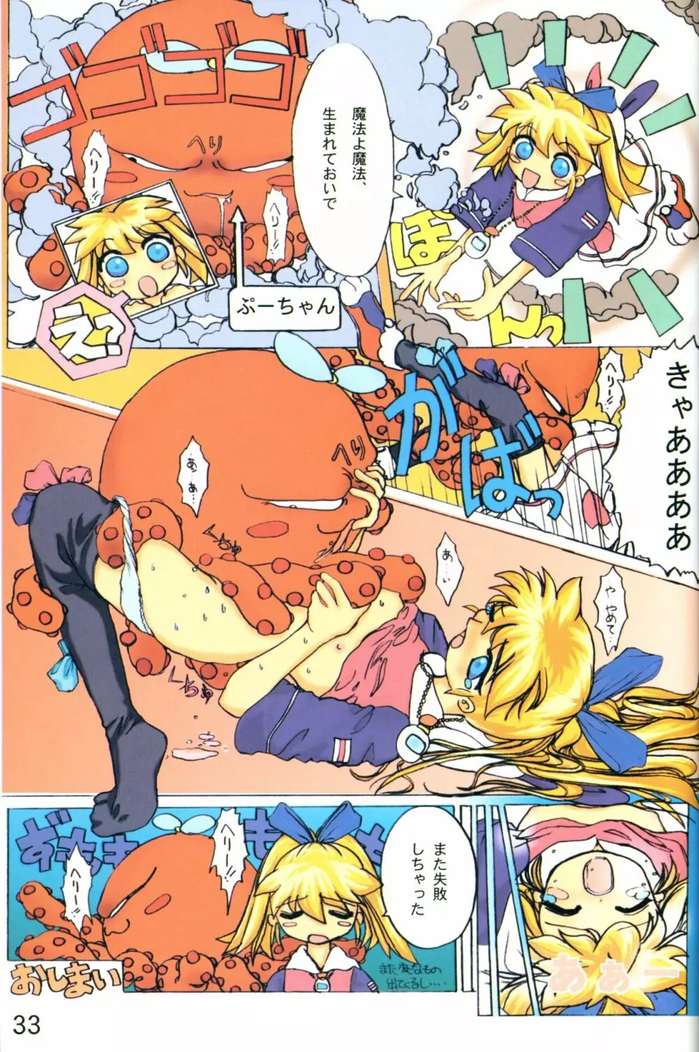 アクメ性感DX ! みぃファぷー - page32