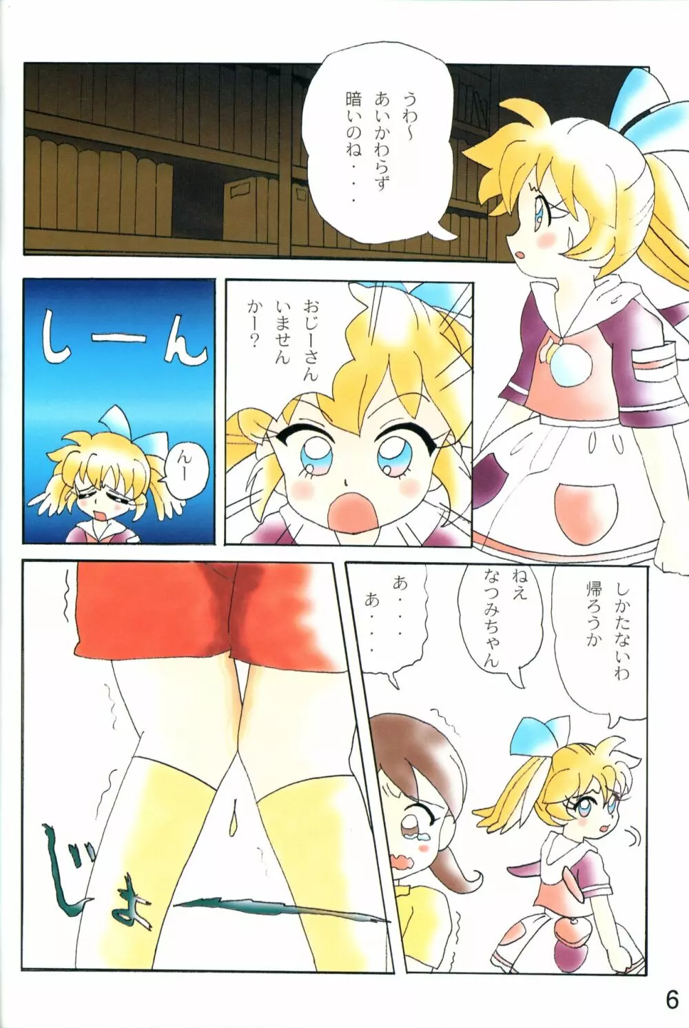 アクメ性感DX ! みぃファぷー - page5