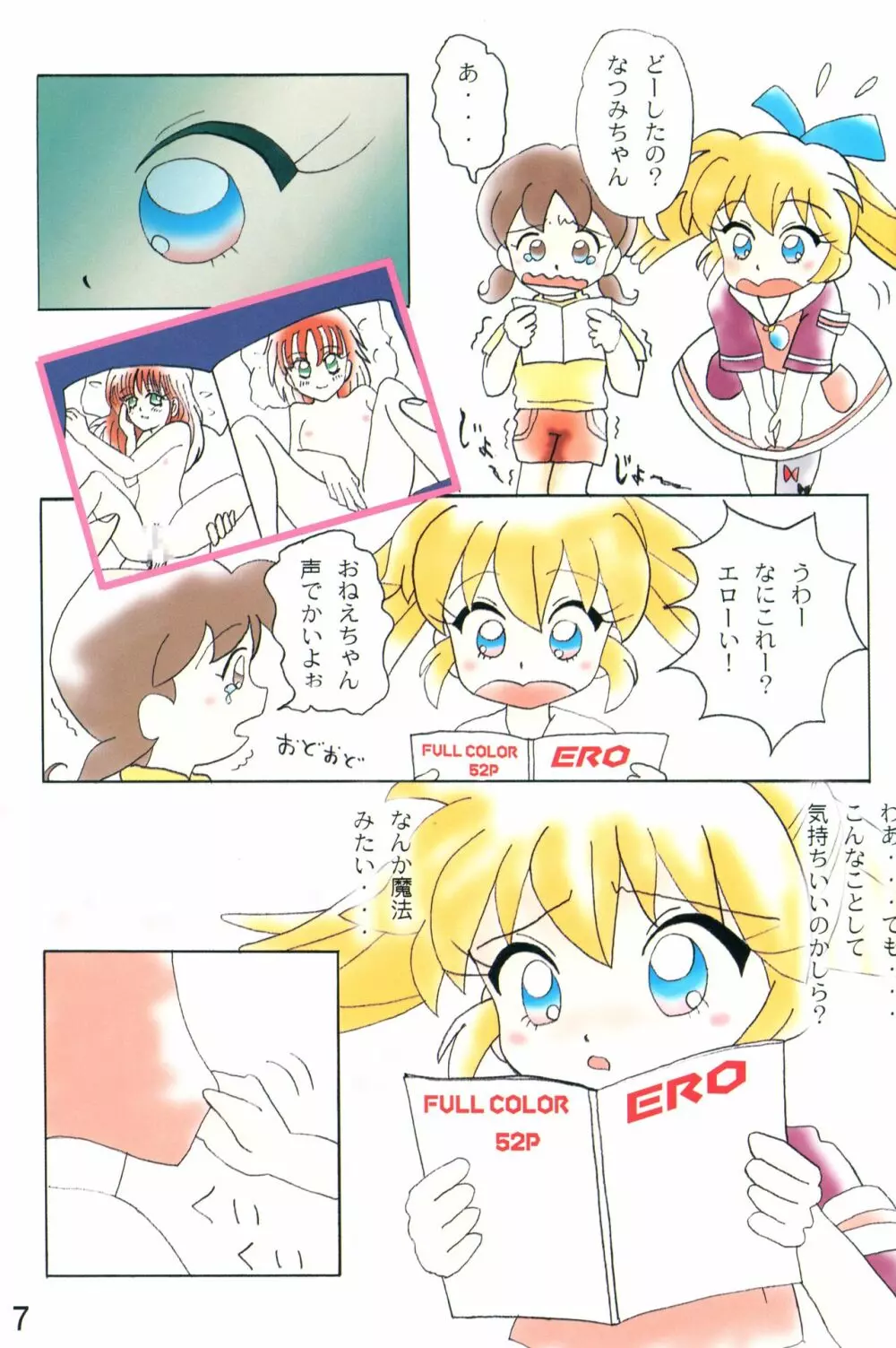 アクメ性感DX ! みぃファぷー - page6