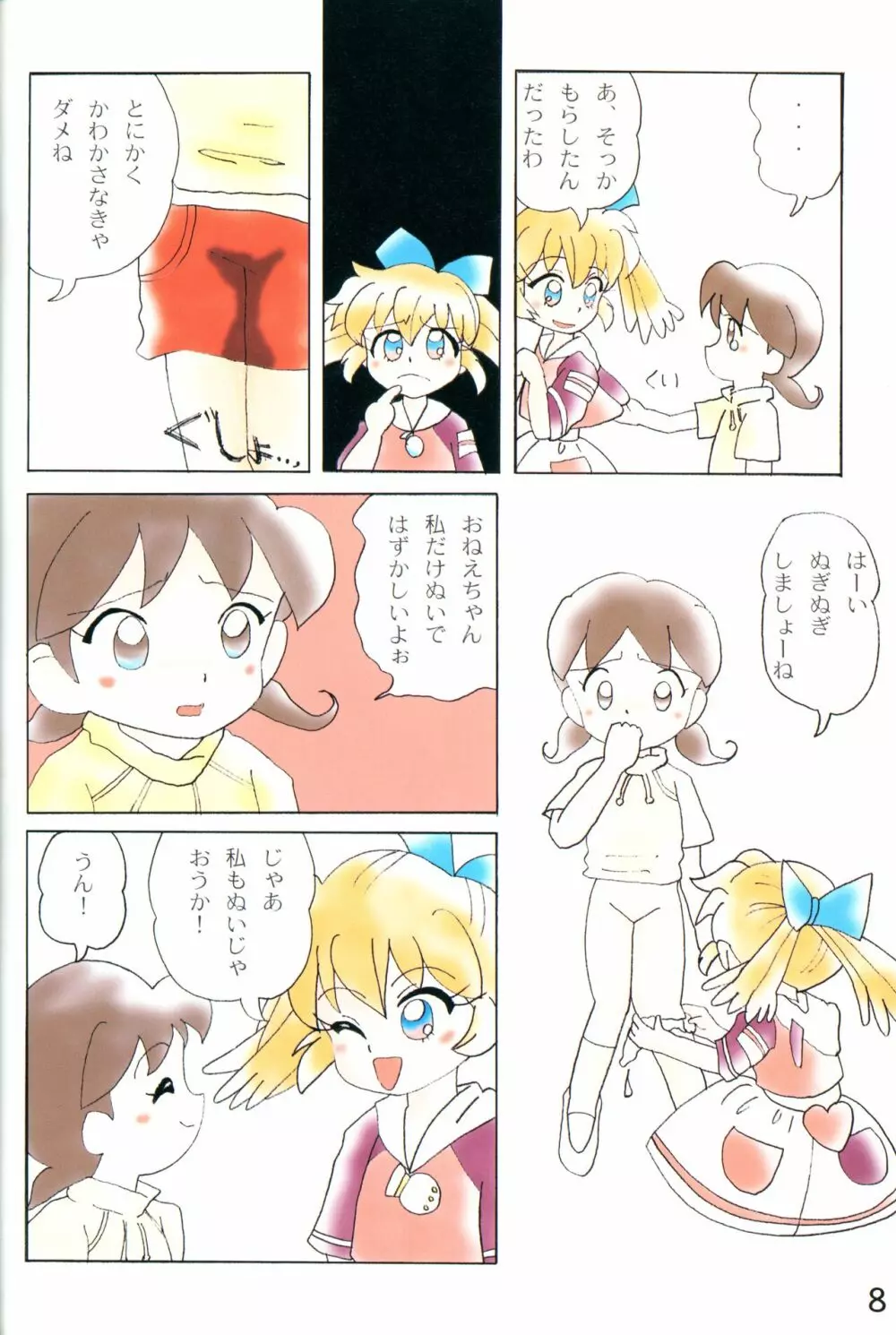 アクメ性感DX ! みぃファぷー - page7