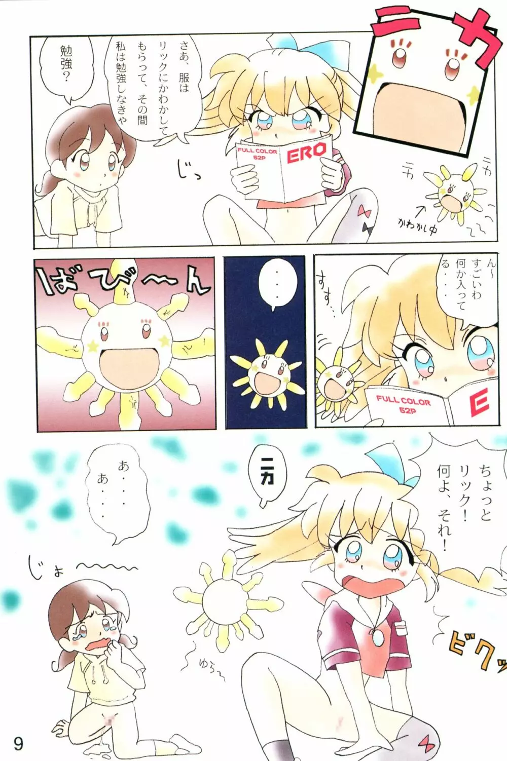 アクメ性感DX ! みぃファぷー - page8