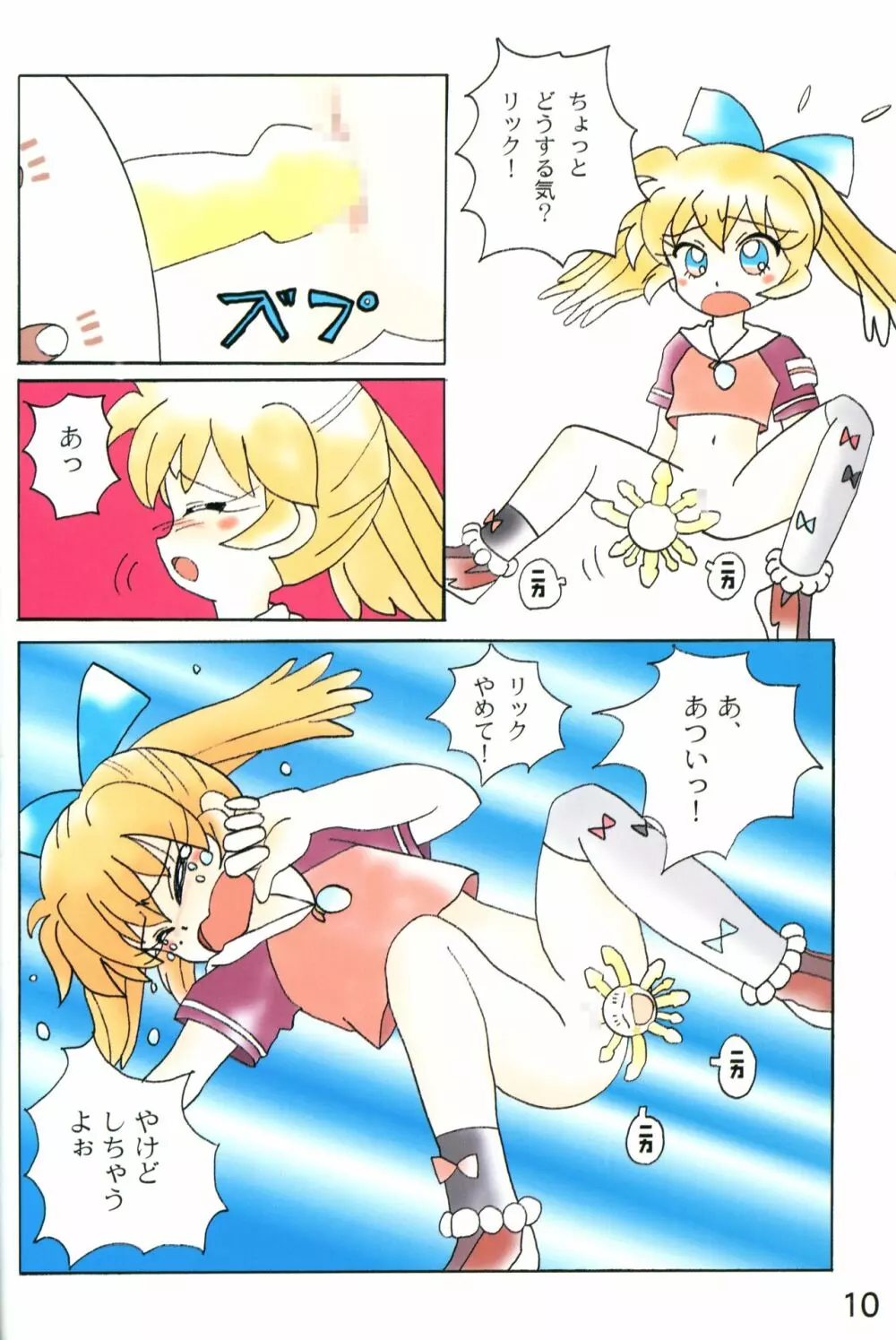 アクメ性感DX ! みぃファぷー - page9