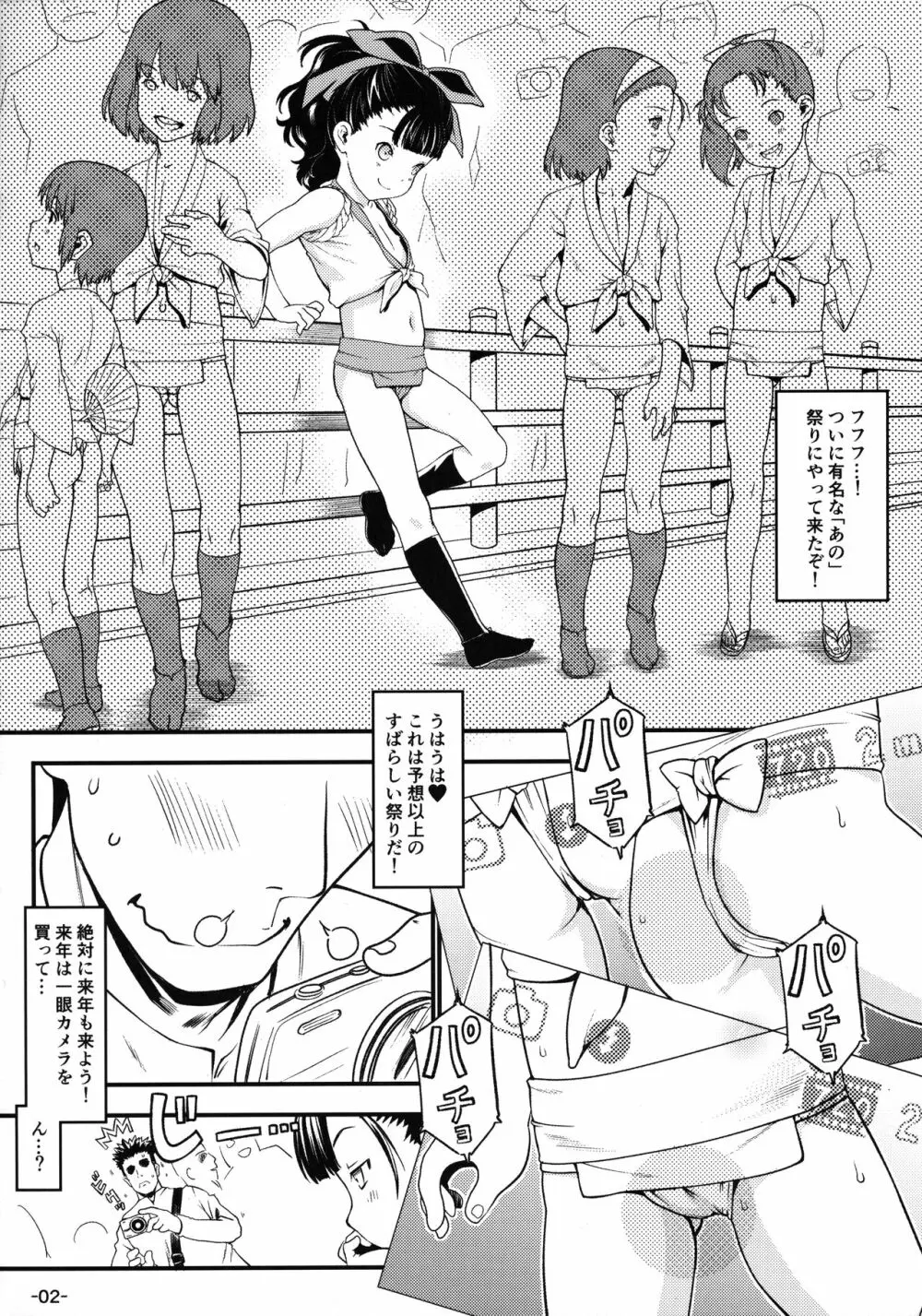 祭 地元少女、愛ちゃんの場合。 - page2