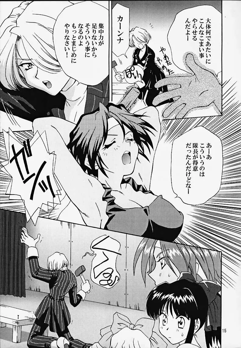 MARIA3 ～Love Squall～ - page14