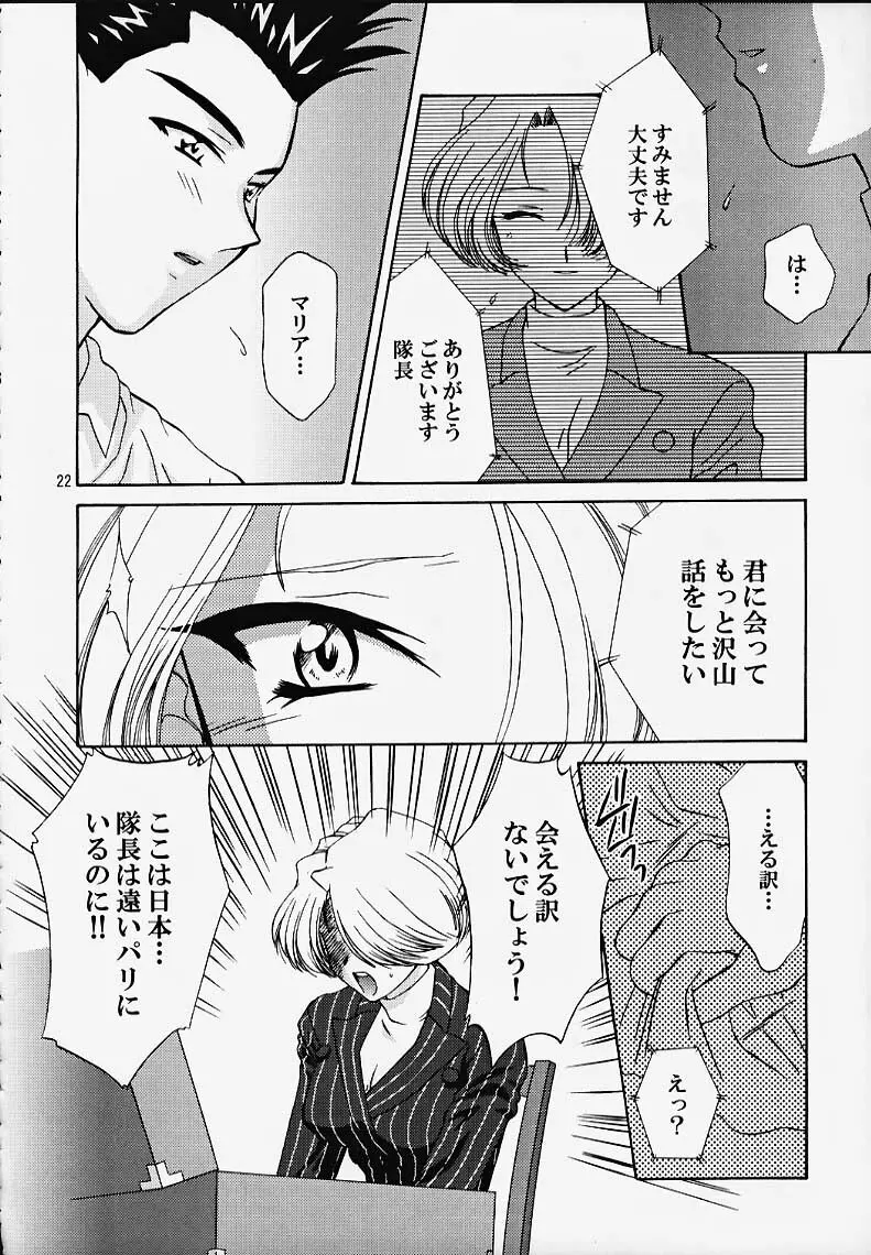 MARIA3 ～Love Squall～ - page21