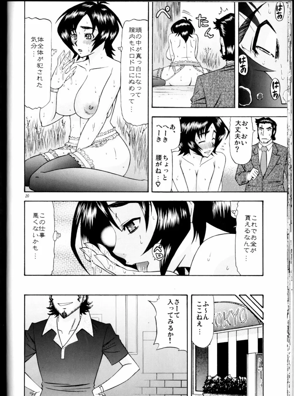 まさむねのへや2 - page19