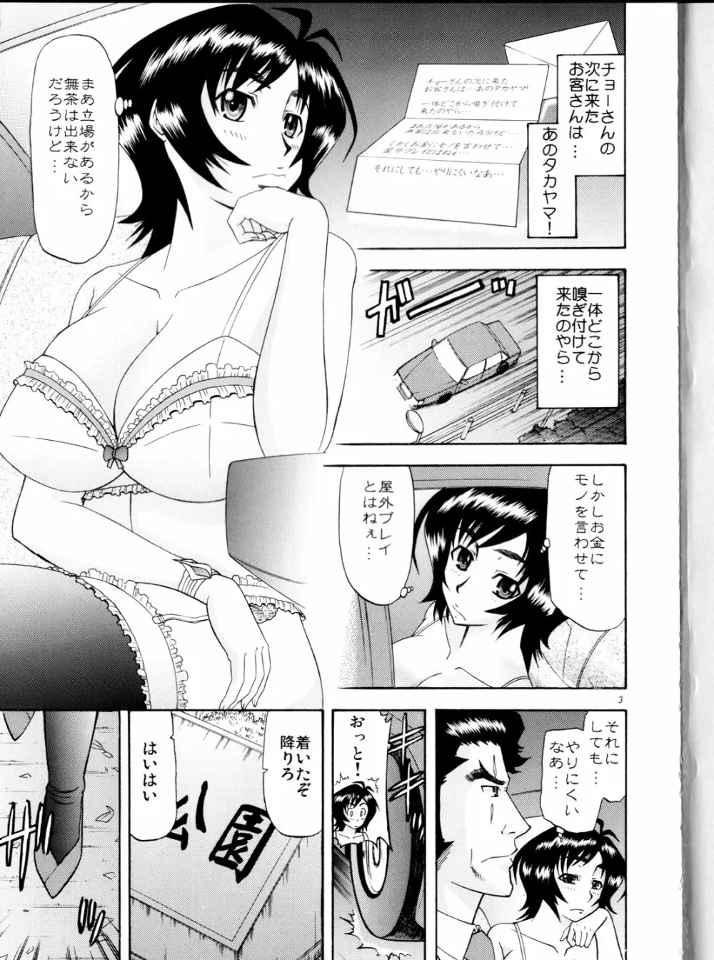 まさむねのへや2 - page2